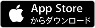Apple Storeからダウンロード