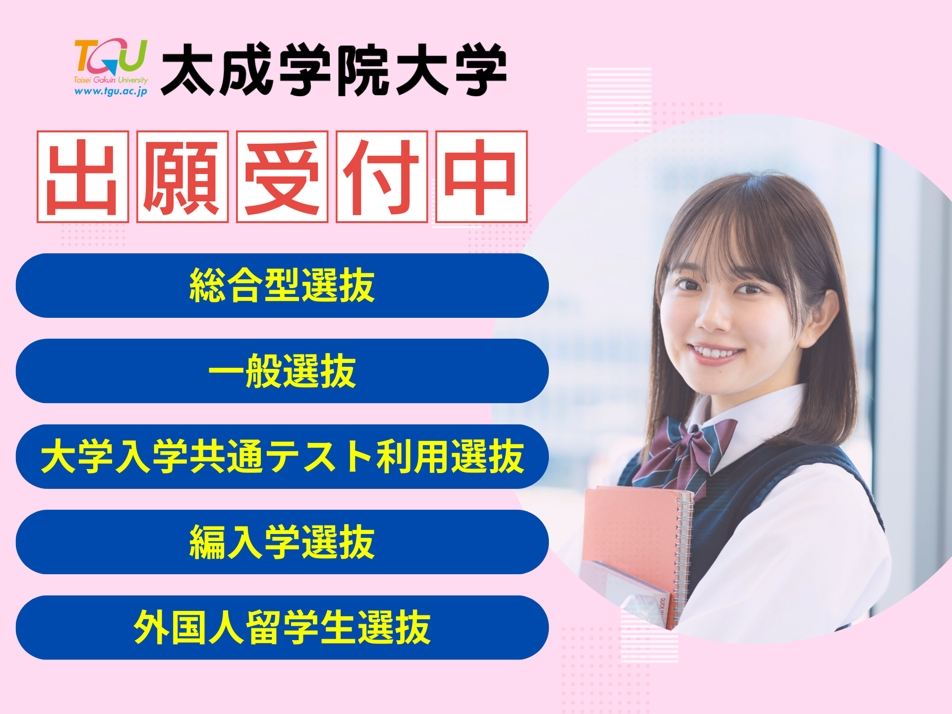 🔥1月26日 2月・3月入試出願がSTART🔥