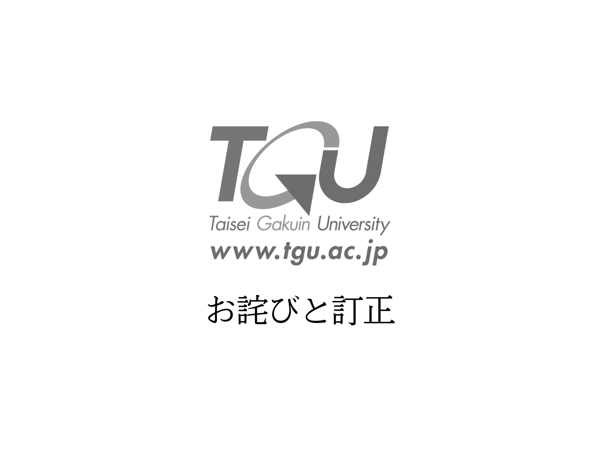 留学生募集要項の訂正について（お詫び）