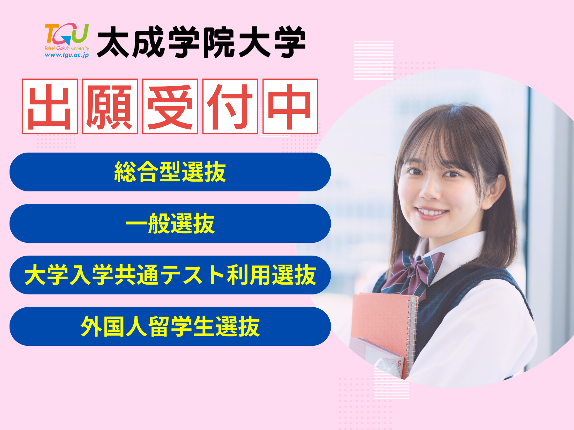 🔥2月16日より3月入試のラストチャレンジ出願がSTART🔥